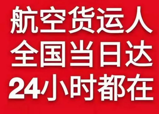 承德普宁航空快运货物、航空货运:物流行业各岗位招聘